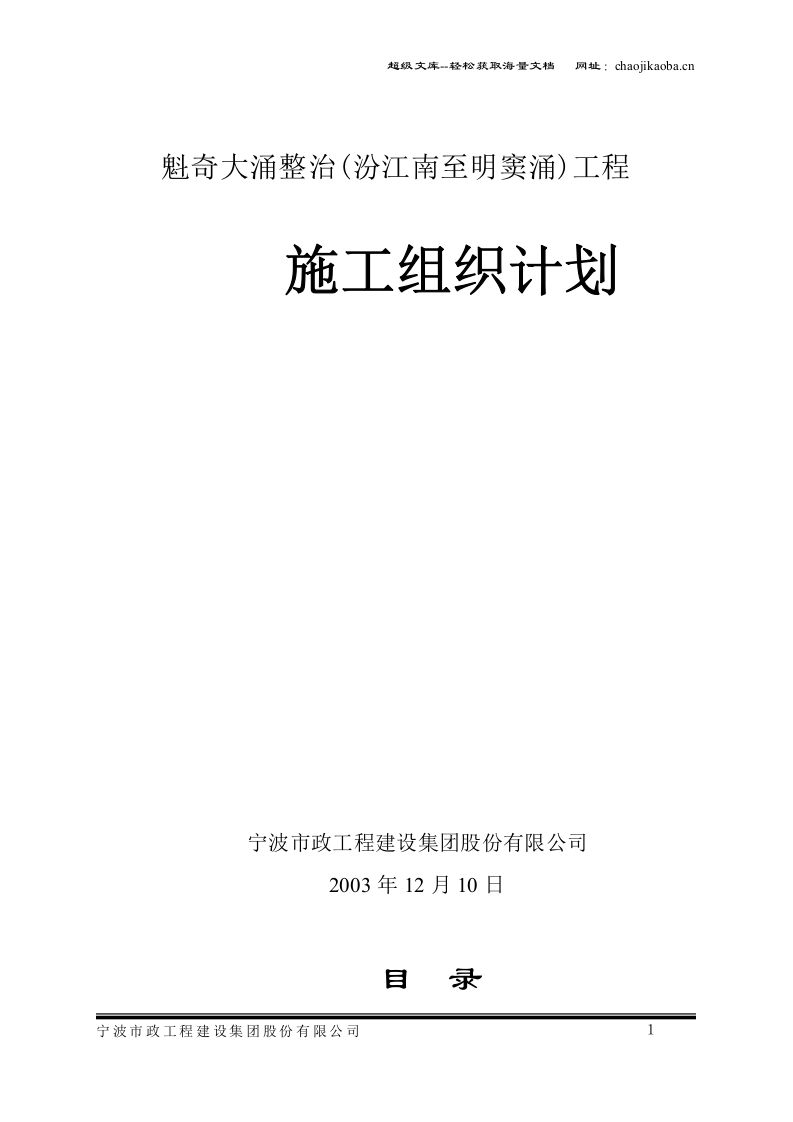 魁奇大涌施工组织设计c.doc 第1页