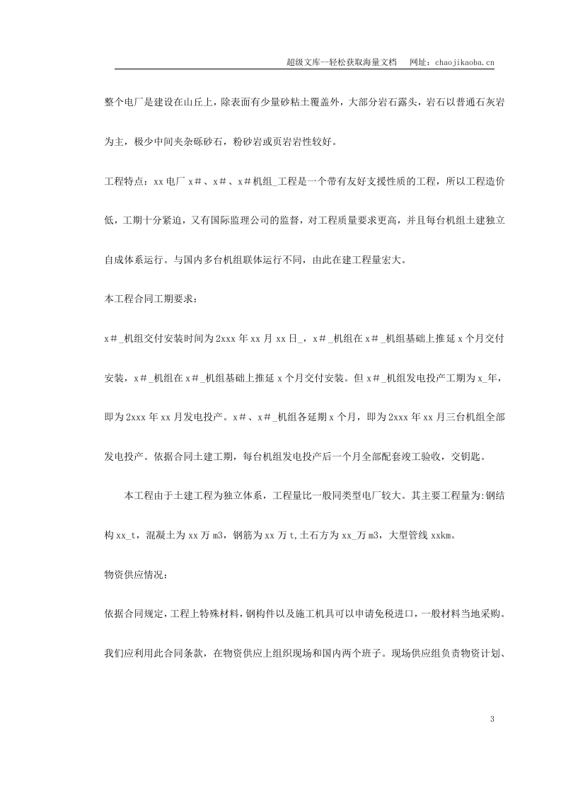 某水电电厂施工组织设计.doc 第3页