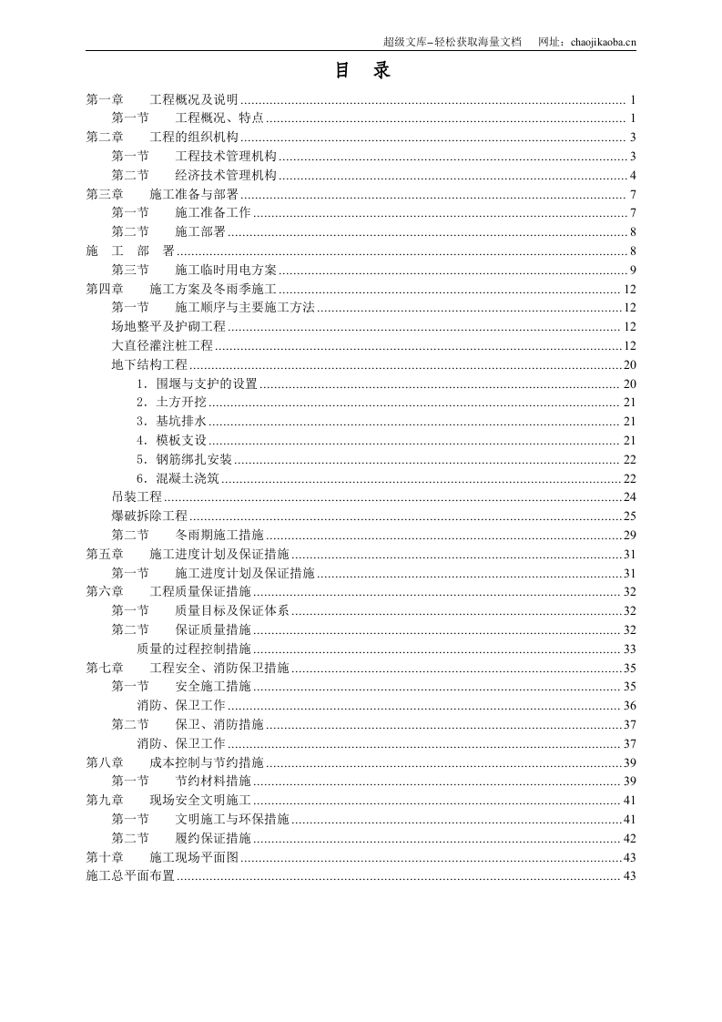 框筒结构电信大厦施工组织设计.doc 第2页