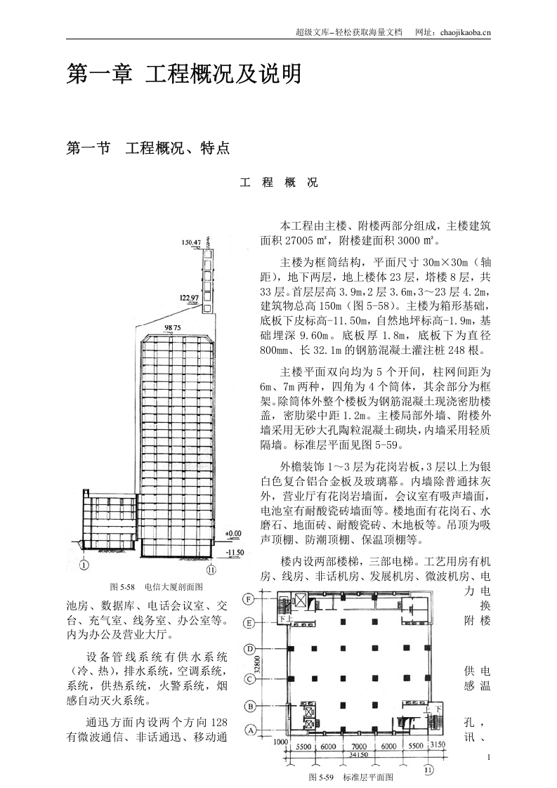 框筒结构电信大厦施工组织设计.doc 第3页