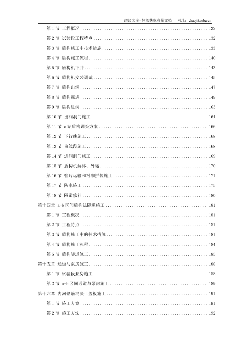 某市地铁南北线一期工程盾构第一标段施组方案.doc 第3页