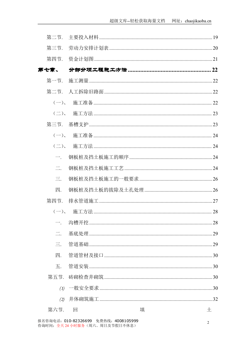 某市道路排水工程施工组织设计方案目录.doc 第2页