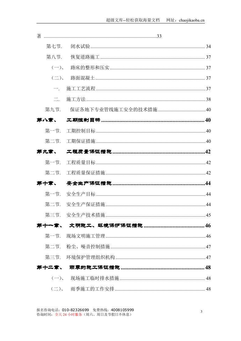 某市道路排水工程施工组织设计方案目录.doc 第3页