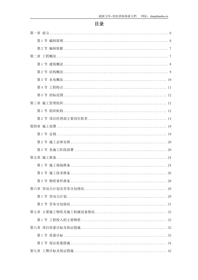 荆州市某一期商住楼工程施工组织设计.doc 第1页