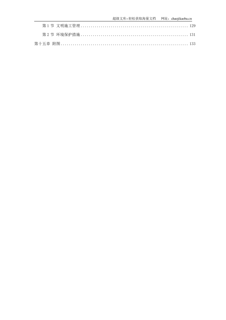 荆州市某一期商住楼工程施工组织设计.doc 第3页