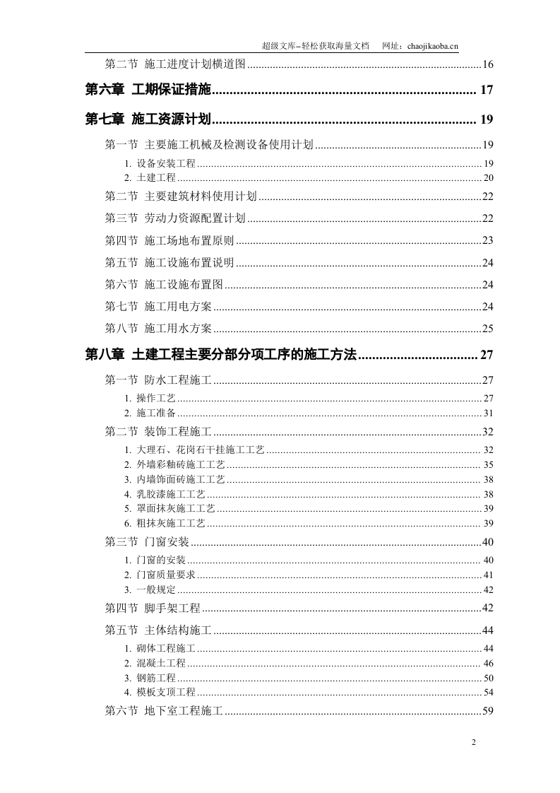 某商住小区组织设计.doc 第2页