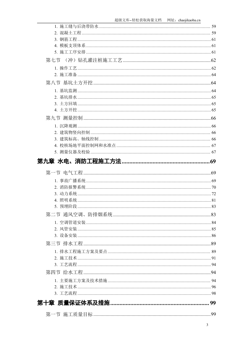 某商住小区组织设计.doc 第3页