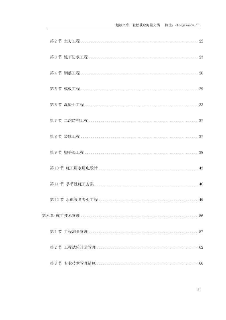 某商业中心9号商住楼.doc 第2页