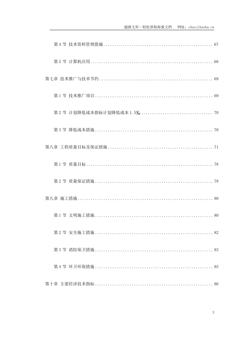 某商业中心9号商住楼.doc 第3页