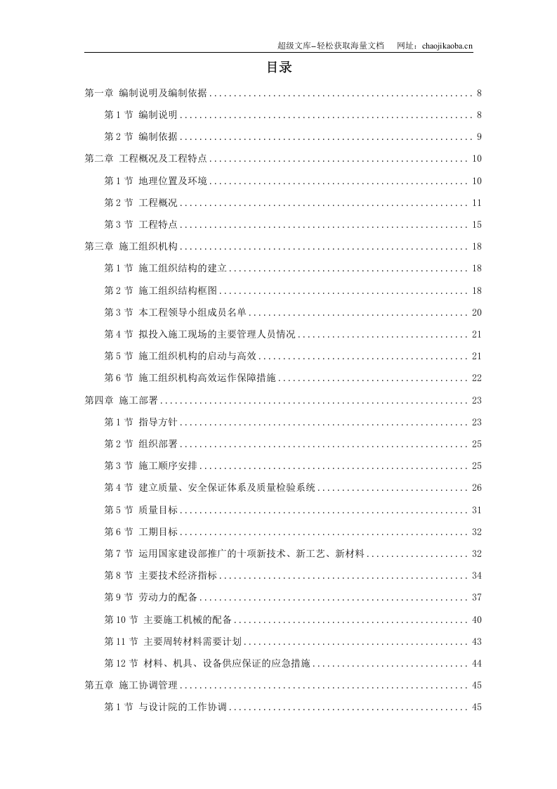 某名邸施工组织设计.doc 第1页