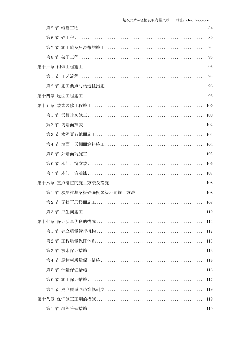 某名邸施工组织设计.doc 第3页