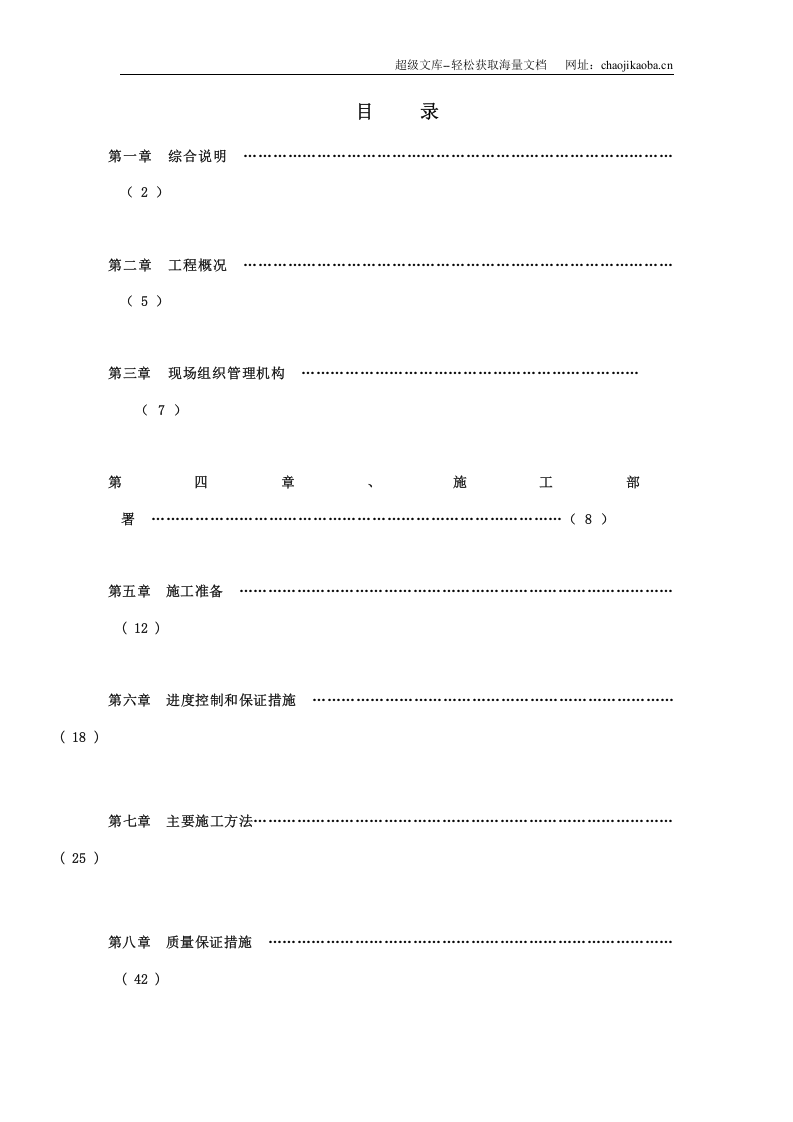 江阴江丽三号车间工程施工组织设计.doc 第1页