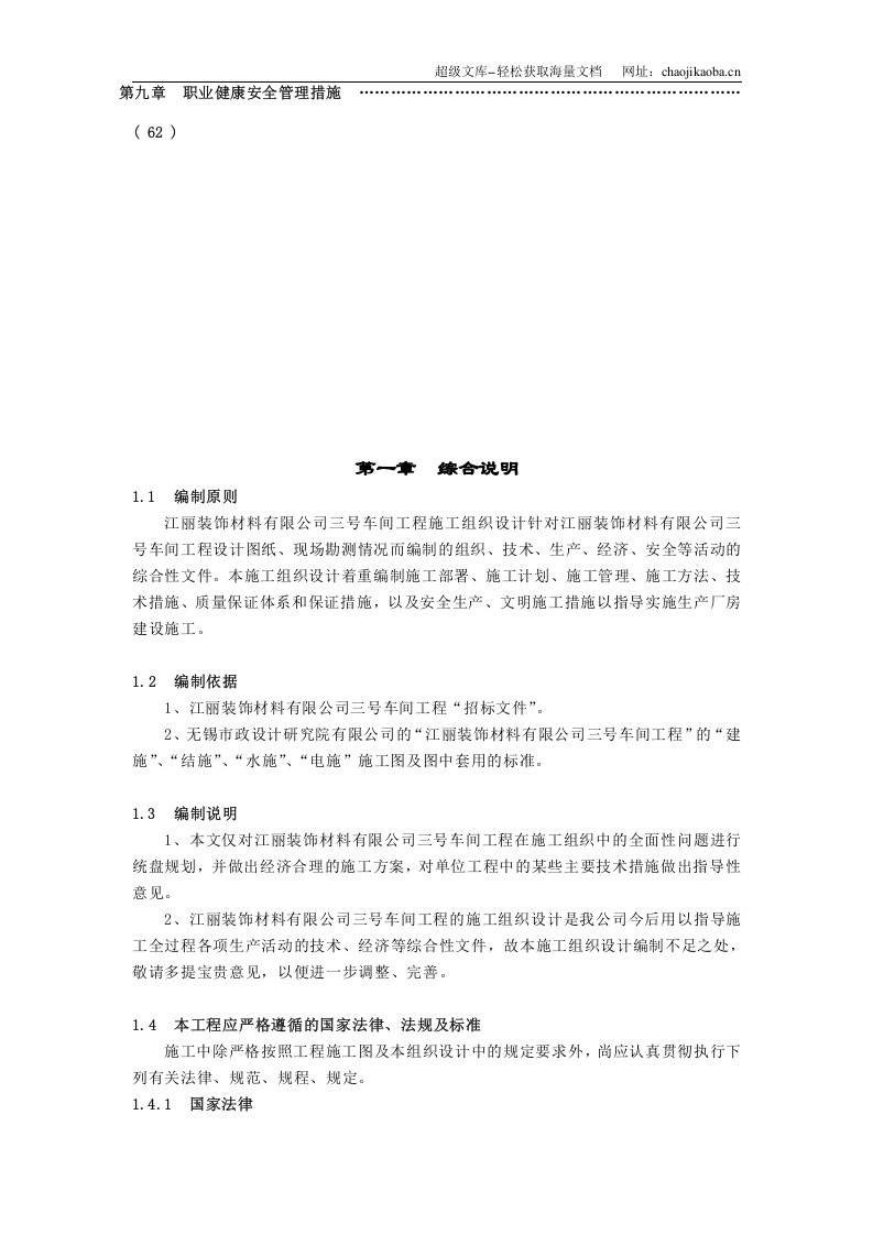 江阴江丽三号车间工程施工组织设计.doc 第2页