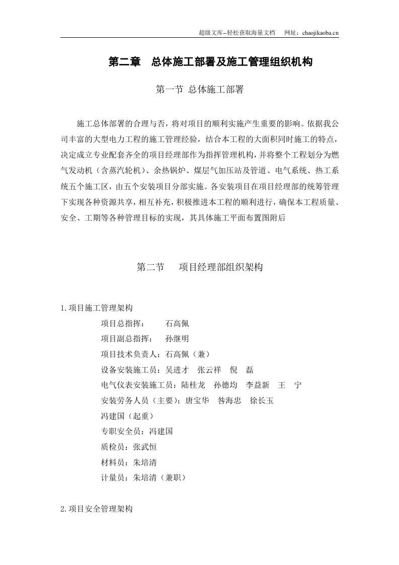 某煤业集团12万千瓦煤层气电厂工程施工组织设计.doc 第2页