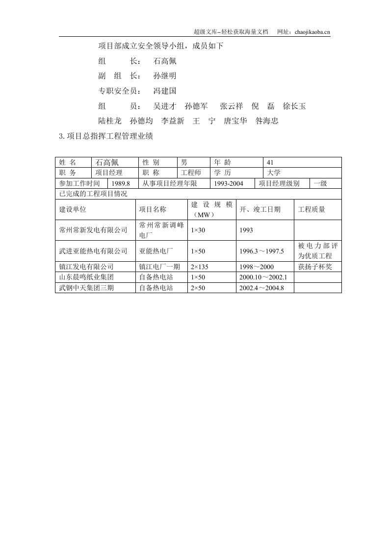 某煤业集团12万千瓦煤层气电厂工程施工组织设计.doc 第3页
