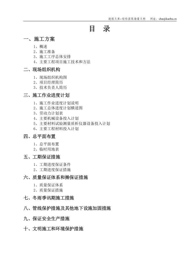 江新船厂某滚装码头施工组织设计.doc 第1页
