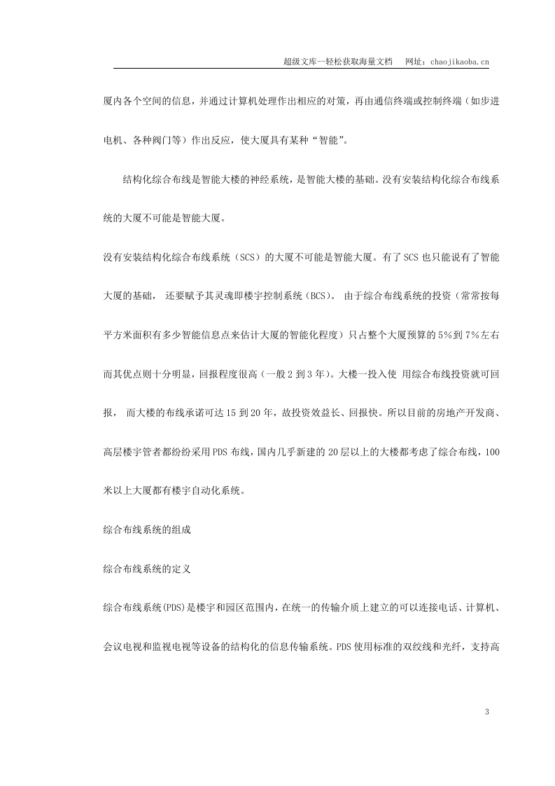 某煤气公司施工组织方案.doc 第3页