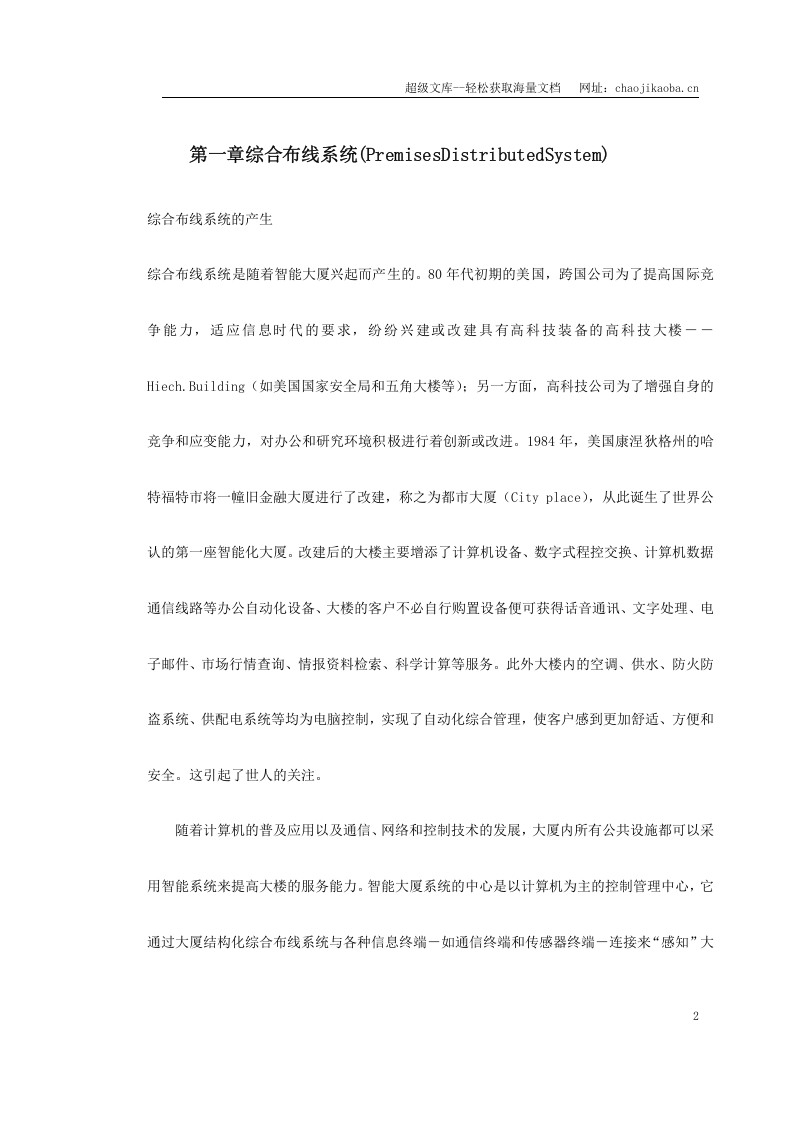 某煤气公司施工组织方案.doc 第2页