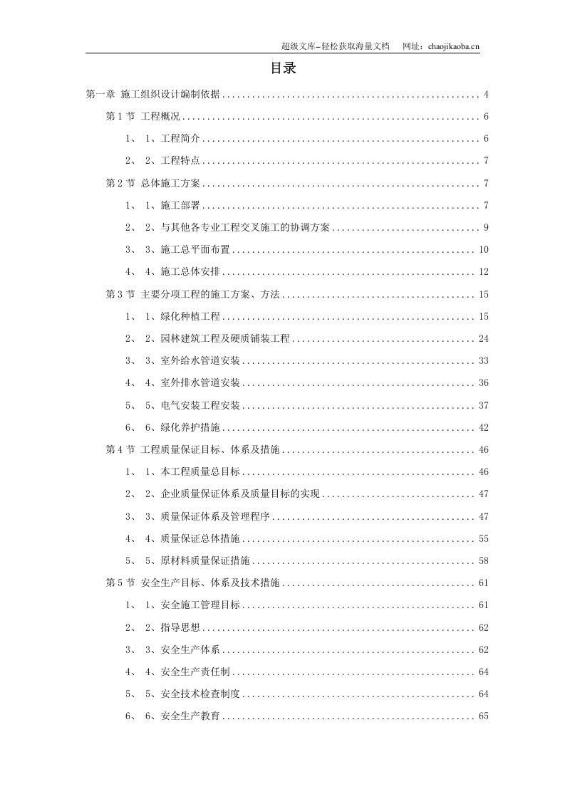 某绿化广场施工组织设计.doc 第1页