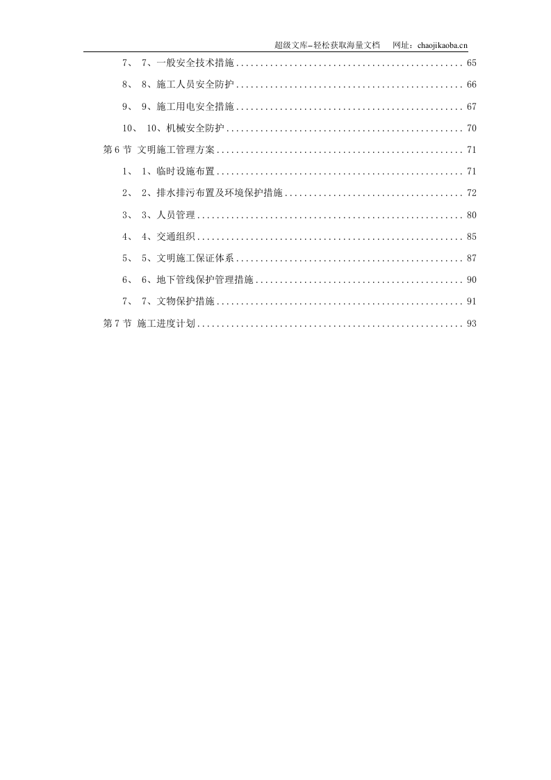 某绿化广场施工组织设计.doc 第2页