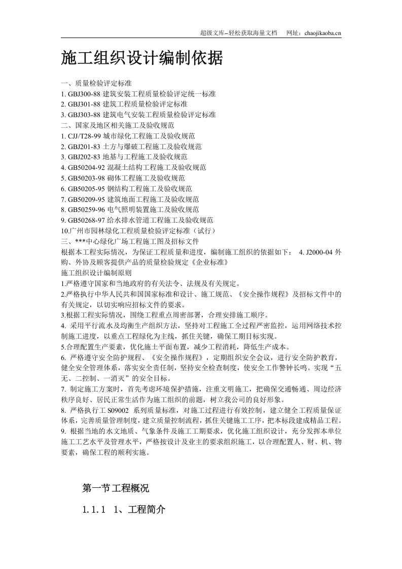 某绿化广场施工组织设计.doc 第3页