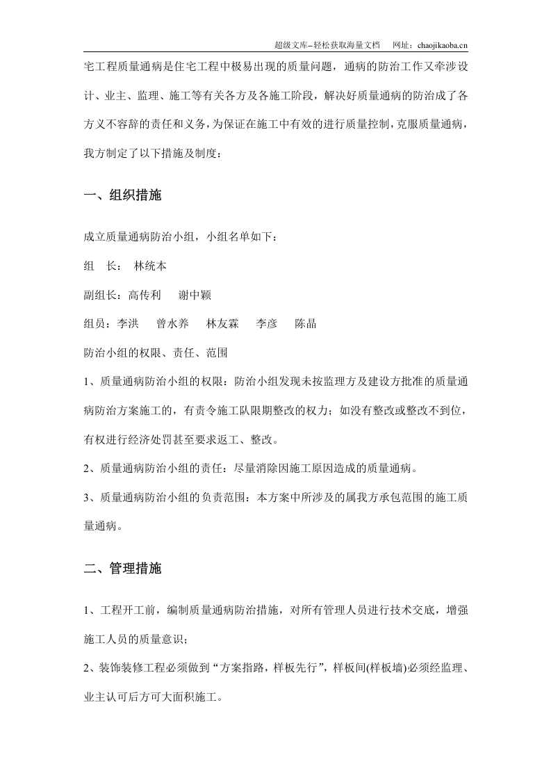 住宅工程质量通病防治方案和施工措施（10.7日报）.doc 第2页