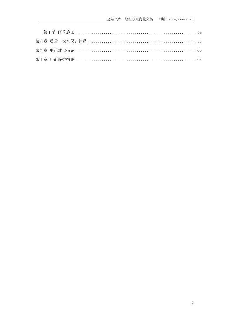 某绿化工程施工组织设计.doc 第2页