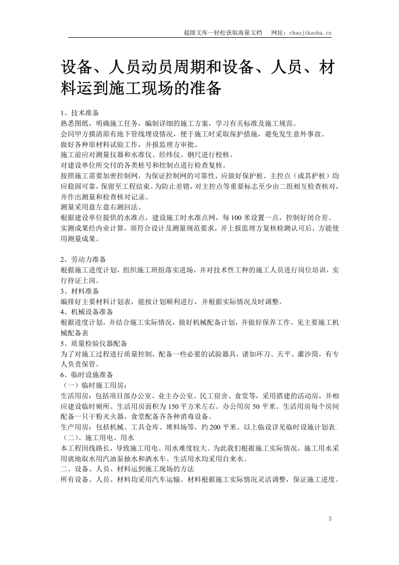 某绿化工程施工组织设计.doc 第3页