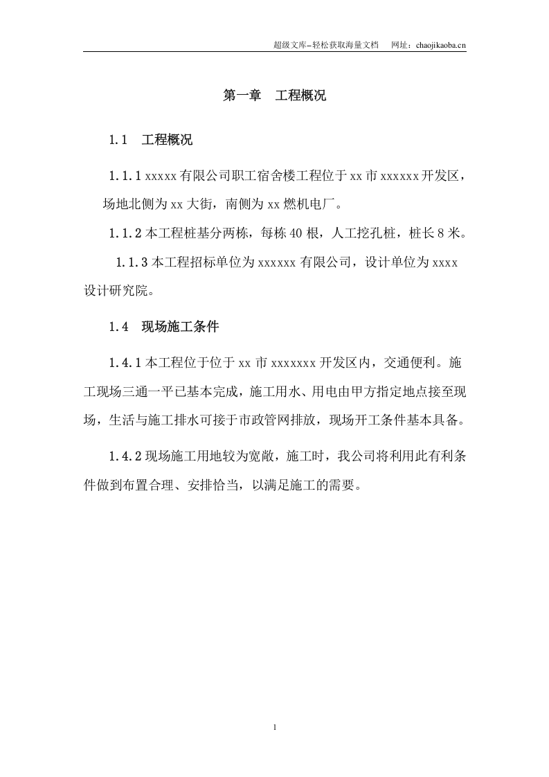 桩基施工组织设计.doc 第1页