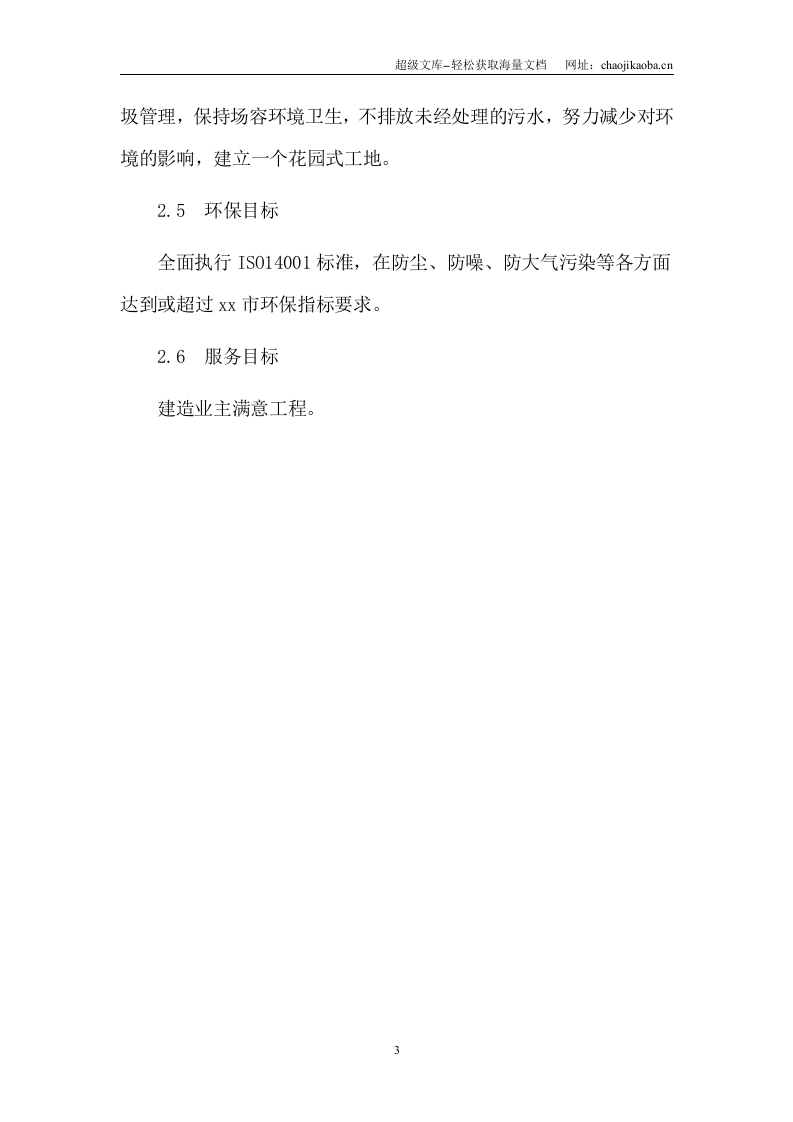 桩基施工组织设计.doc 第3页