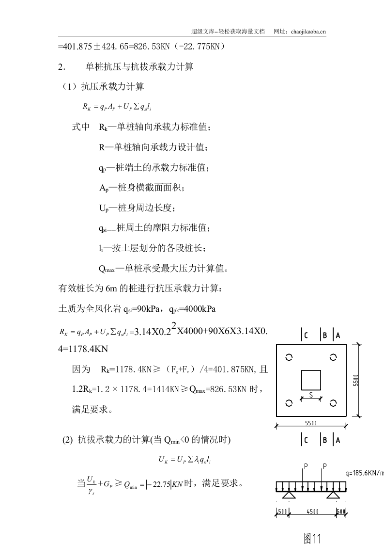 江门市某酒店QTZ63塔吊基础计算书.doc 第3页