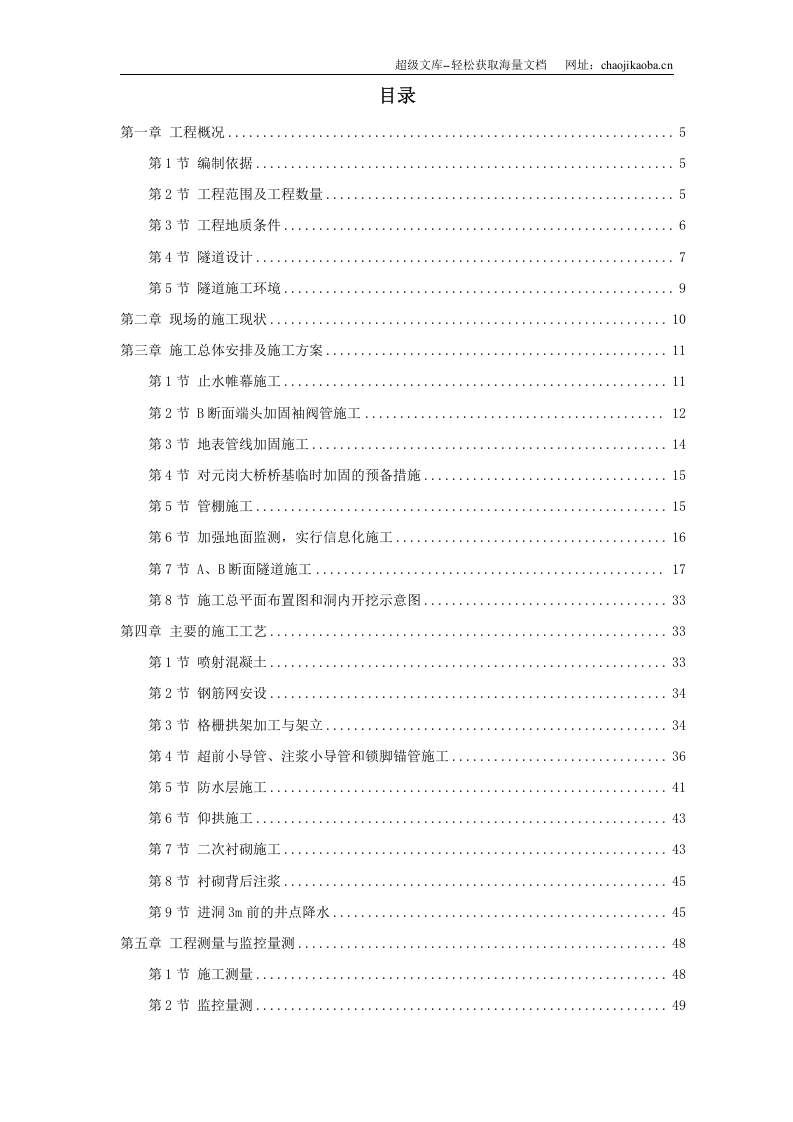 某矿山法隧道工程施工方案.doc 第1页