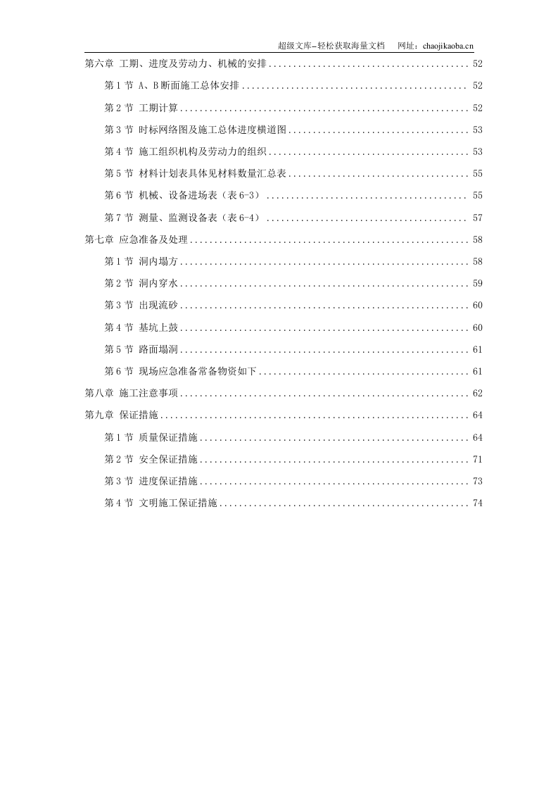 某矿山法隧道工程施工方案.doc 第2页