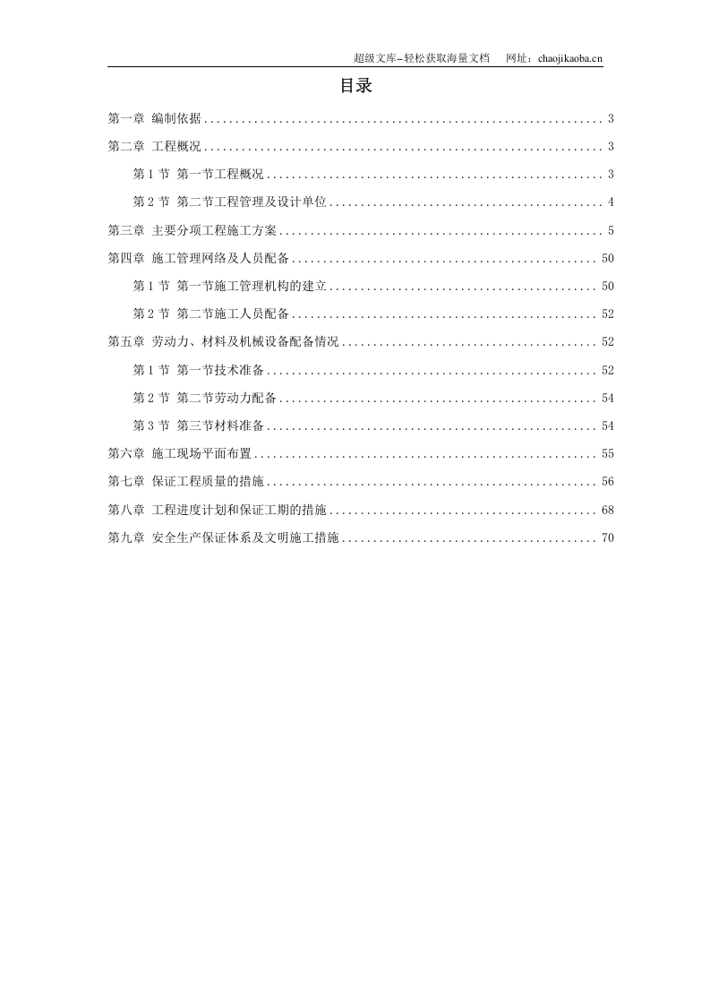 某景区景观施工组织设计.doc 第1页