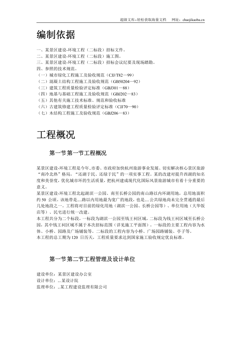 某景区景观施工组织设计.doc 第2页