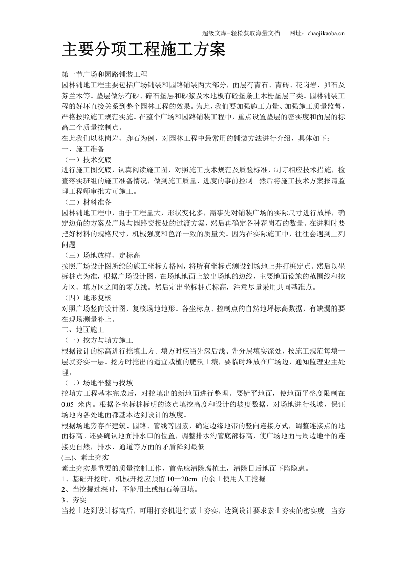 某景区景观施工组织设计.doc 第3页