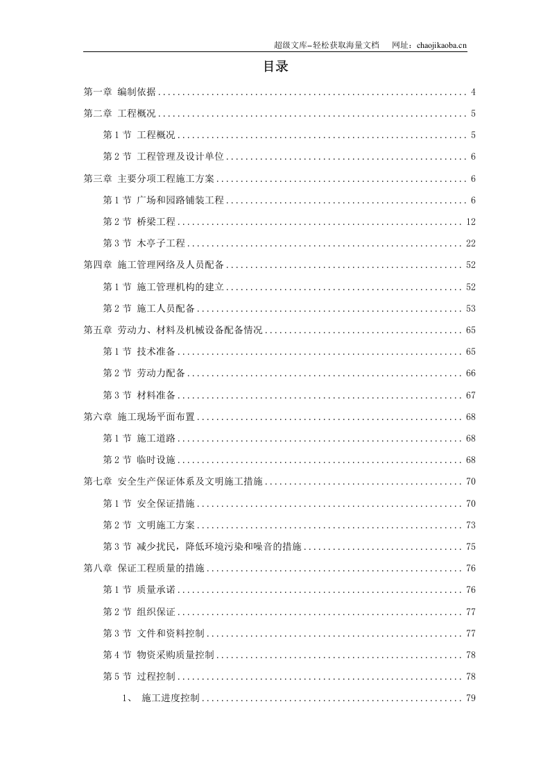 某景区建设--环境工程施工组织设计.doc 第1页