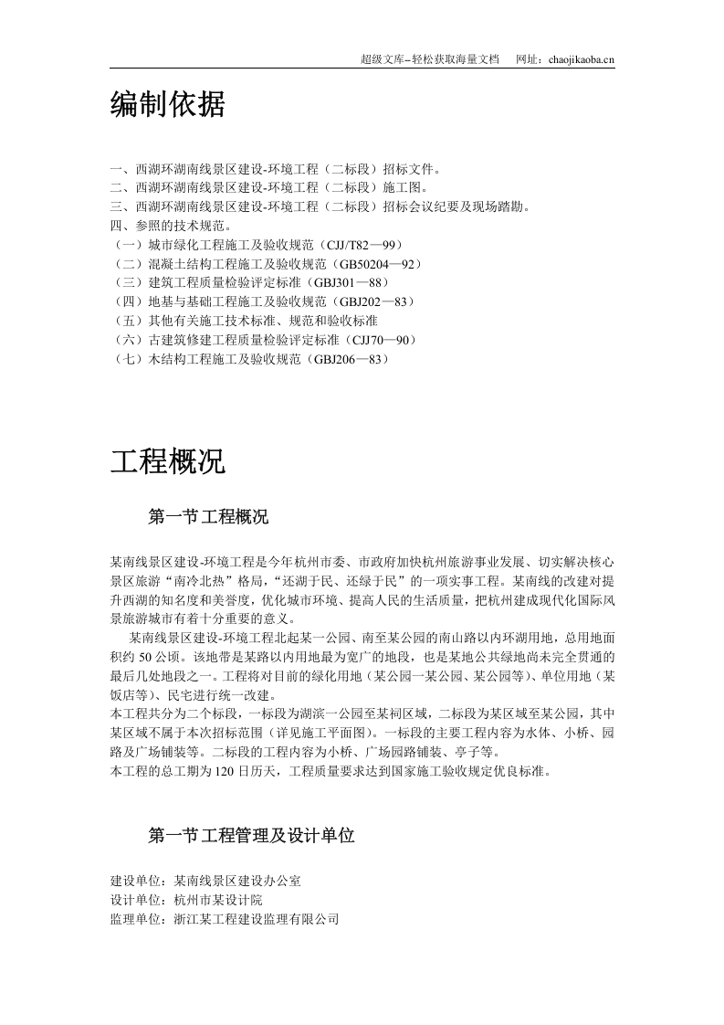 某景区建设--环境工程施工组织设计.doc 第3页