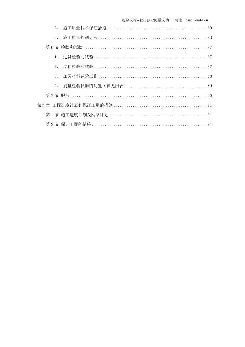 某景区建设--环境工程施工组织设计.doc 第2页