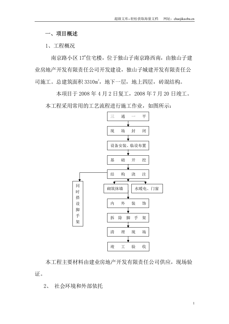 建业房产南京路小区17#楼安全隐患排查方案.doc 第3页