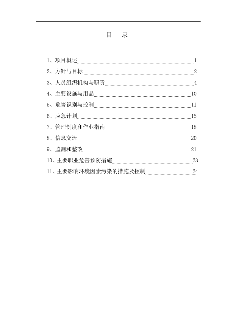 建业房产南京路小区17#楼安全隐患排查方案.doc 第2页