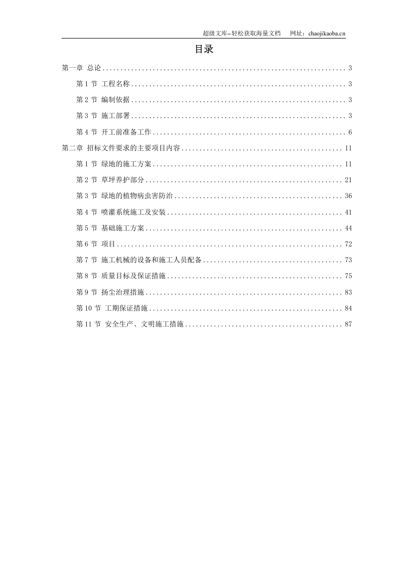 某景观绿化工程施工组织设计.doc 第1页