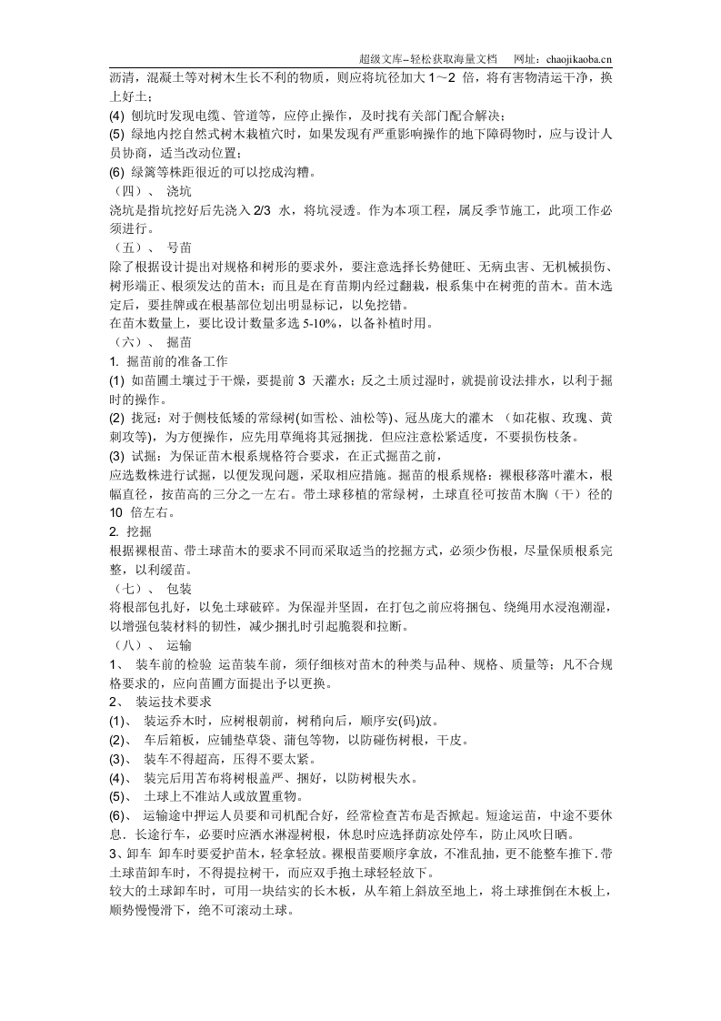 某景观绿化工程施工组织.doc 第3页