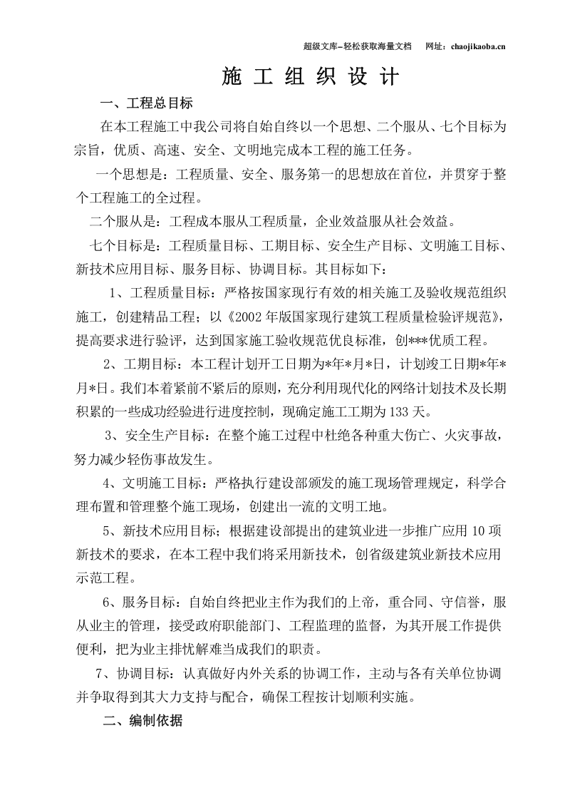 某建筑工程施工组织设计.doc 第1页