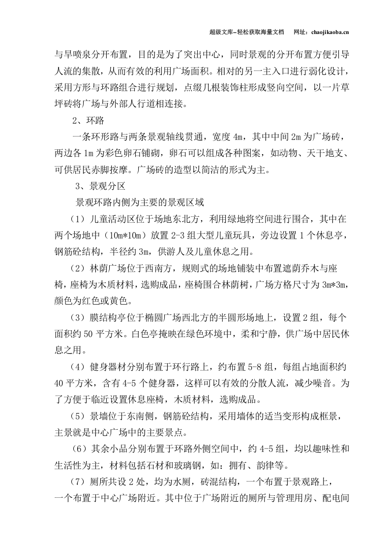 某建筑工程施工组织设计.doc 第3页