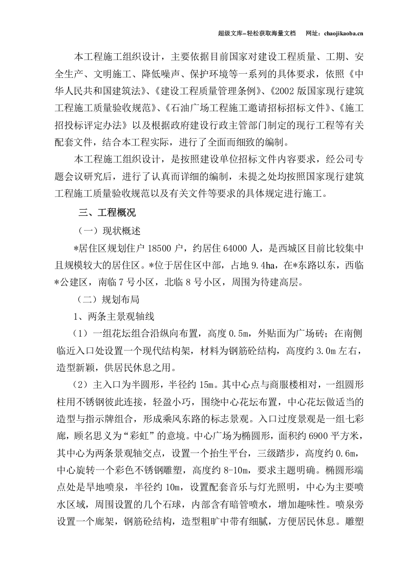 某建筑工程施工组织设计.doc 第2页