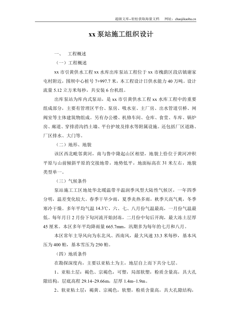 济南市某水库泵站工程施工组织设计.doc 第1页