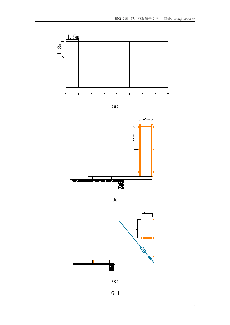 某剪力墙结构悬挑式脚手架施工方案.doc 第3页