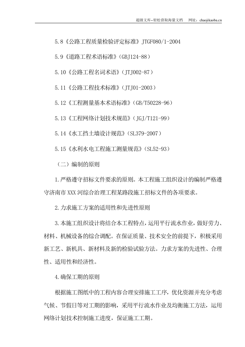 济南市某河桥梁施工组织设计_secret.doc 第2页
