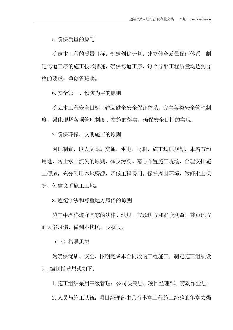 济南市某河桥梁施工组织设计_secret.doc 第3页
